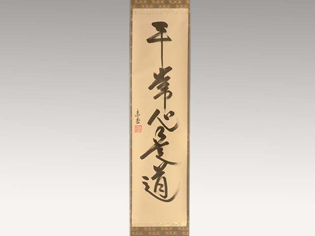 eiri 掛軸 鵬雲斎筆 寿誉涯 9760A 福自天来 9759A 2点 eiri様専用 掛軸