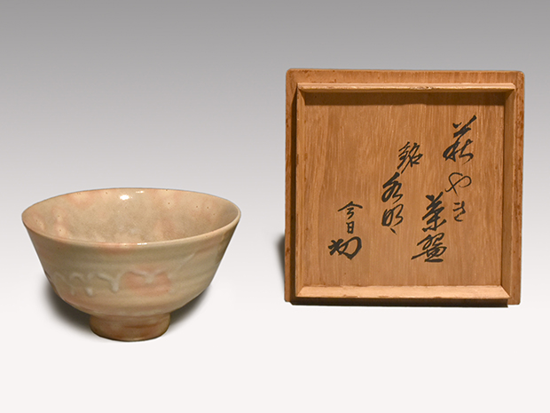 萩焼茶碗 銘「水明」 十一代 田原陶兵衛（作) 共箱 淡々斎