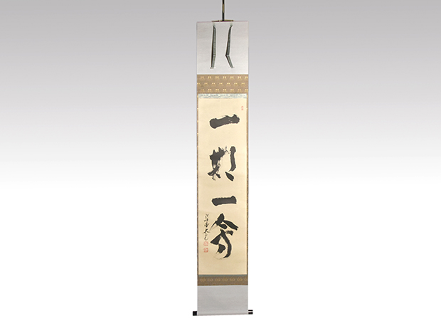 大徳寺 立花大亀老師 一行書 「一期一会」 共箱 | 古美術ささき