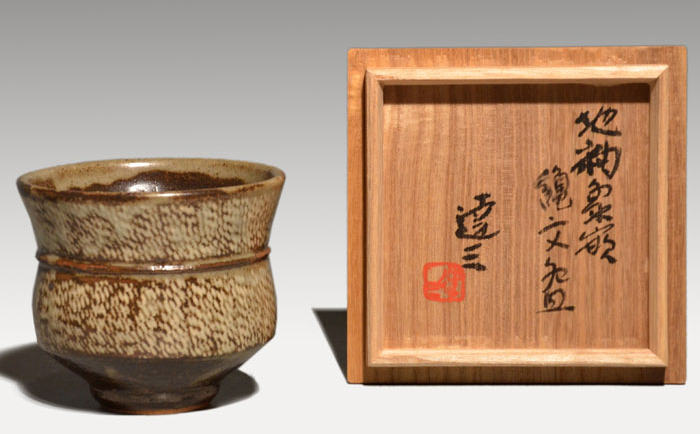 島岡達三 | 古美術ささき