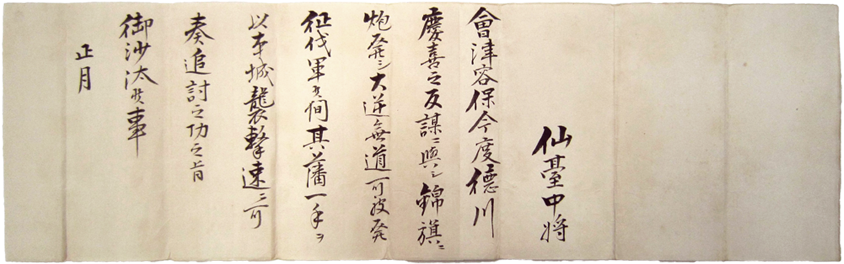 特別企画展】明治元年の日本と土佐 - 戊辰戦争それぞれの信義 -