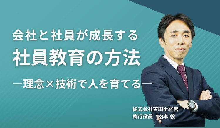 会社と社員が成長する社員教育の方法｜中小企業の経営サポートなら