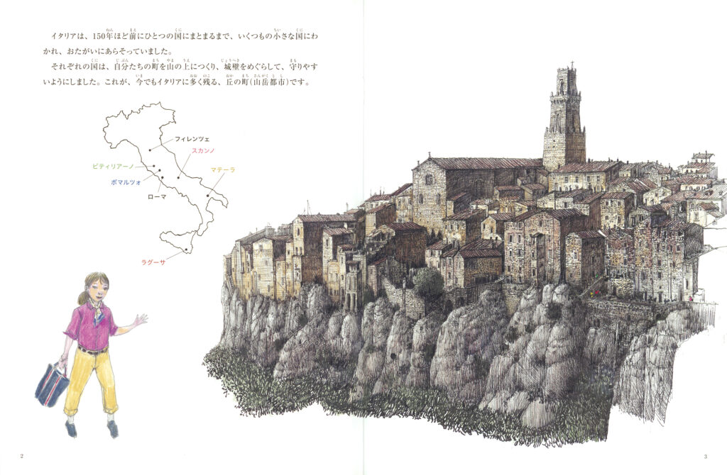 たくさんのふしぎ2025年12月号『イタリアの丘の町』 | こどものとも ひろば