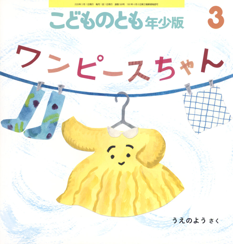 こどものとも ひろば | 福音館書店