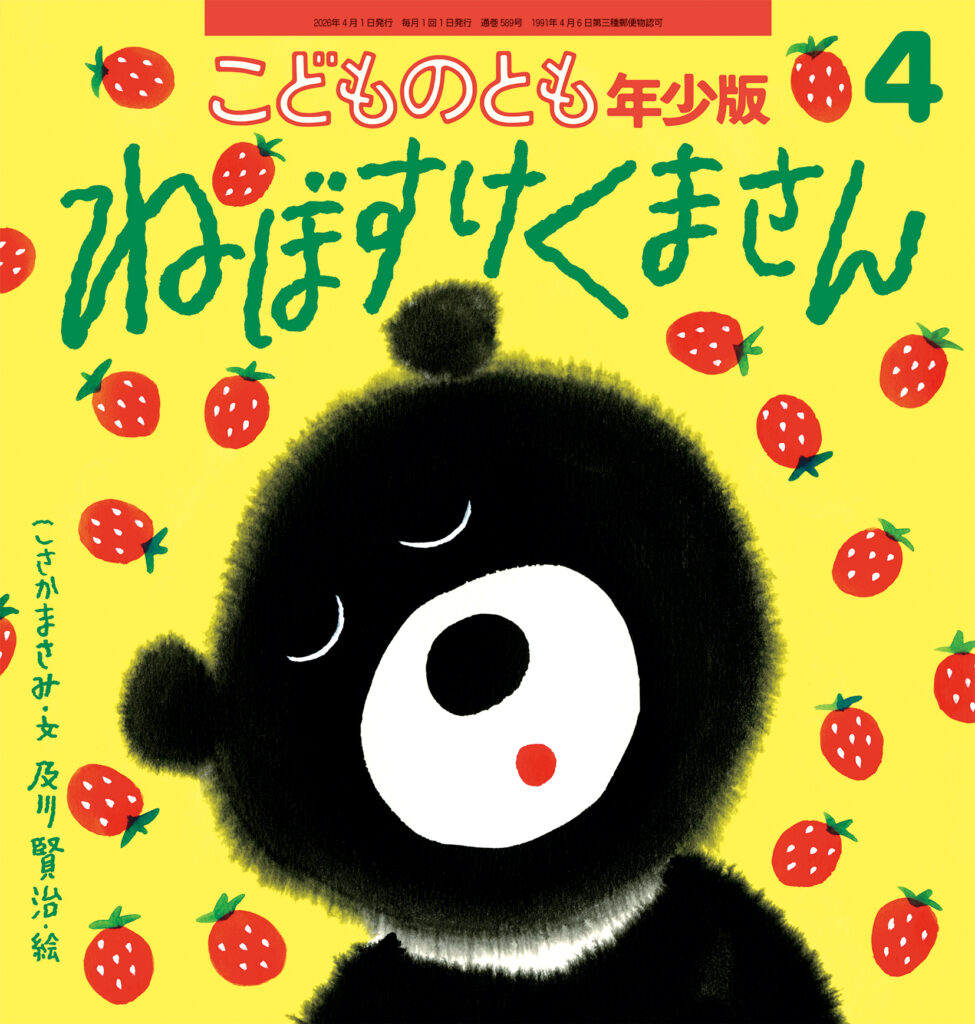 こどものとも ひろば | 福音館書店