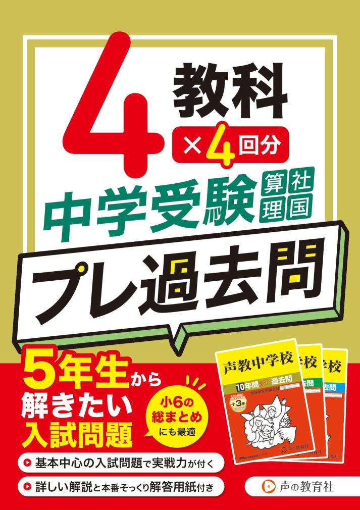 声の教育社：首都圏の中学受験