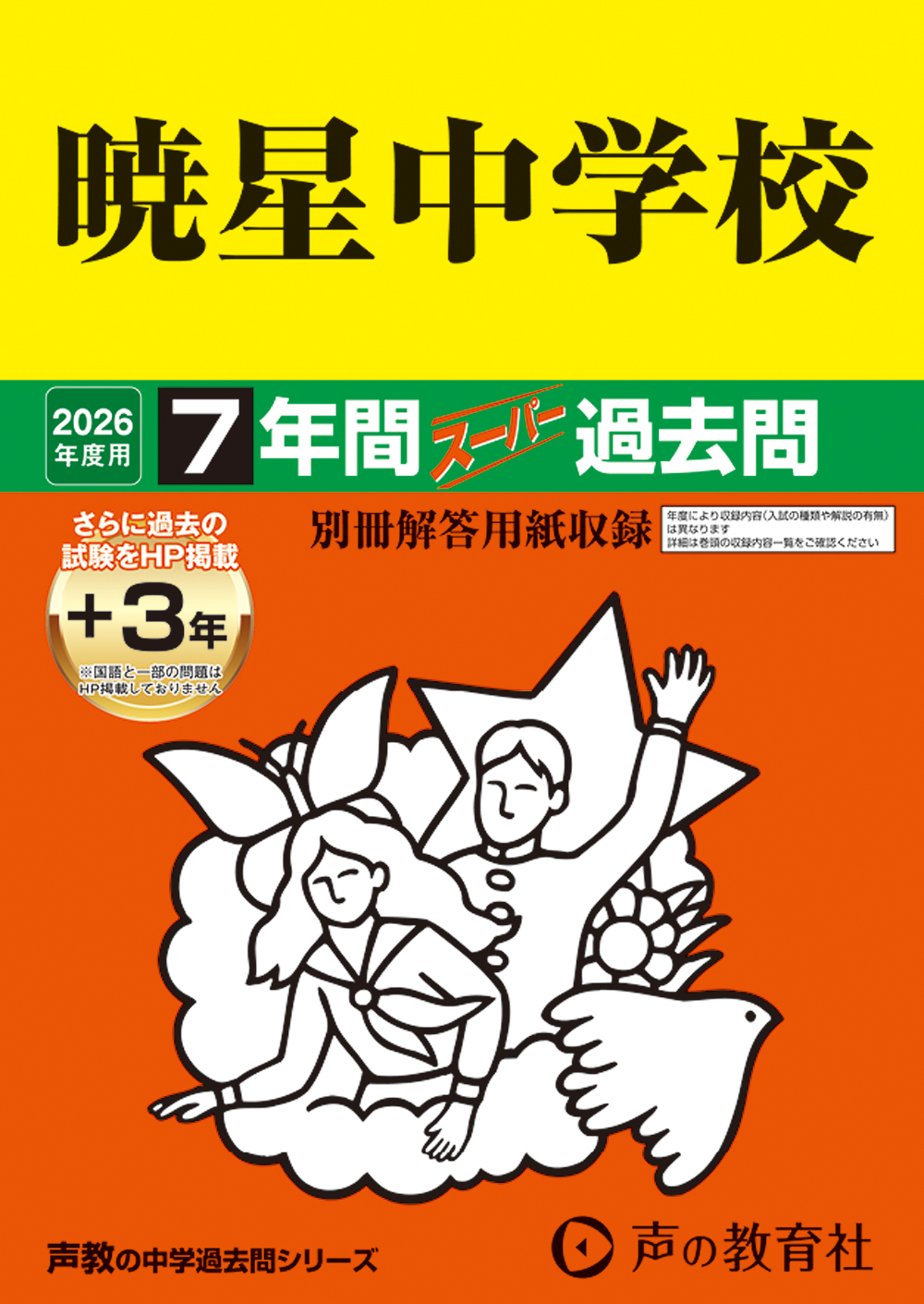 声の教育社：商品情報