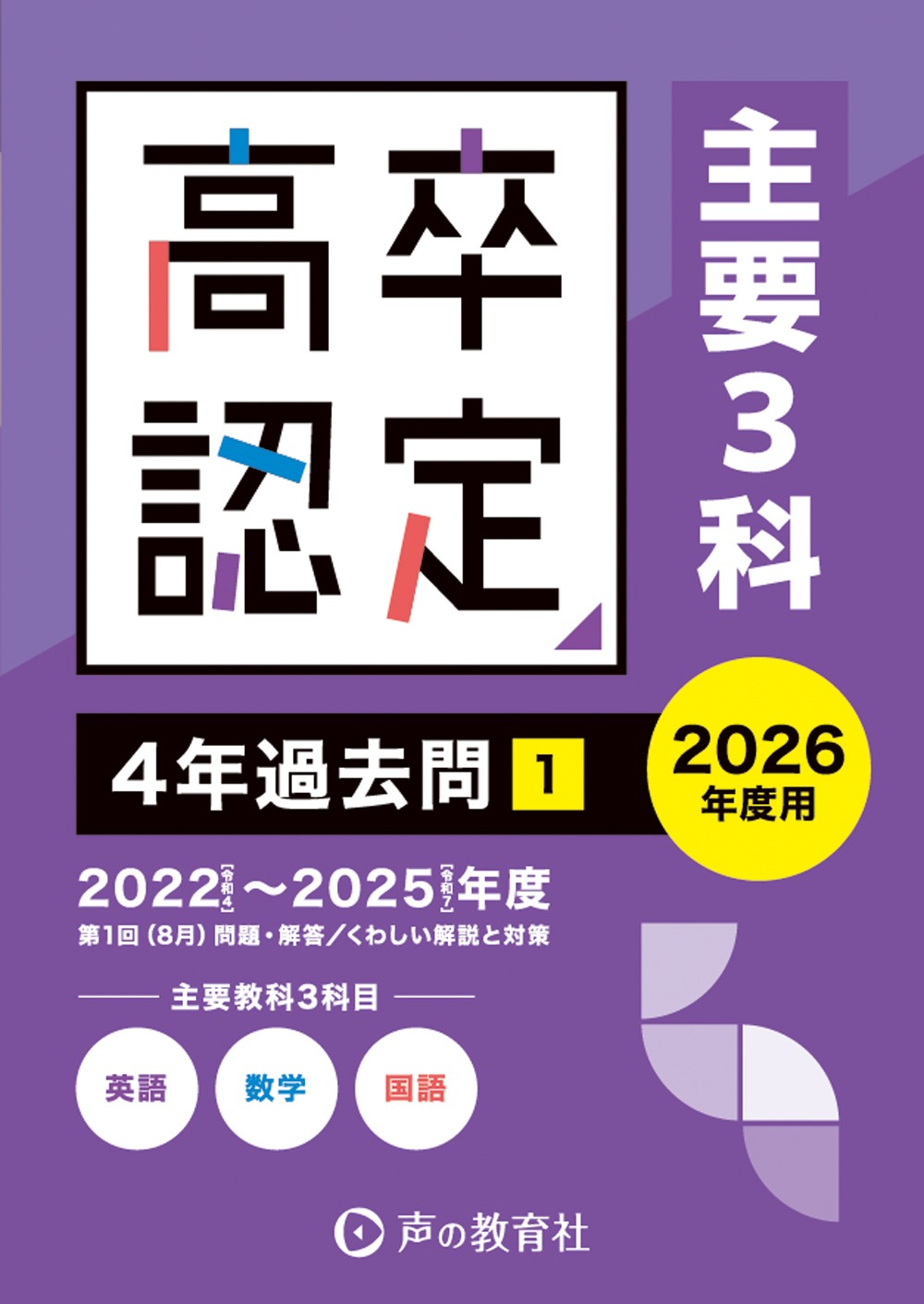 声の教育社：検索結果