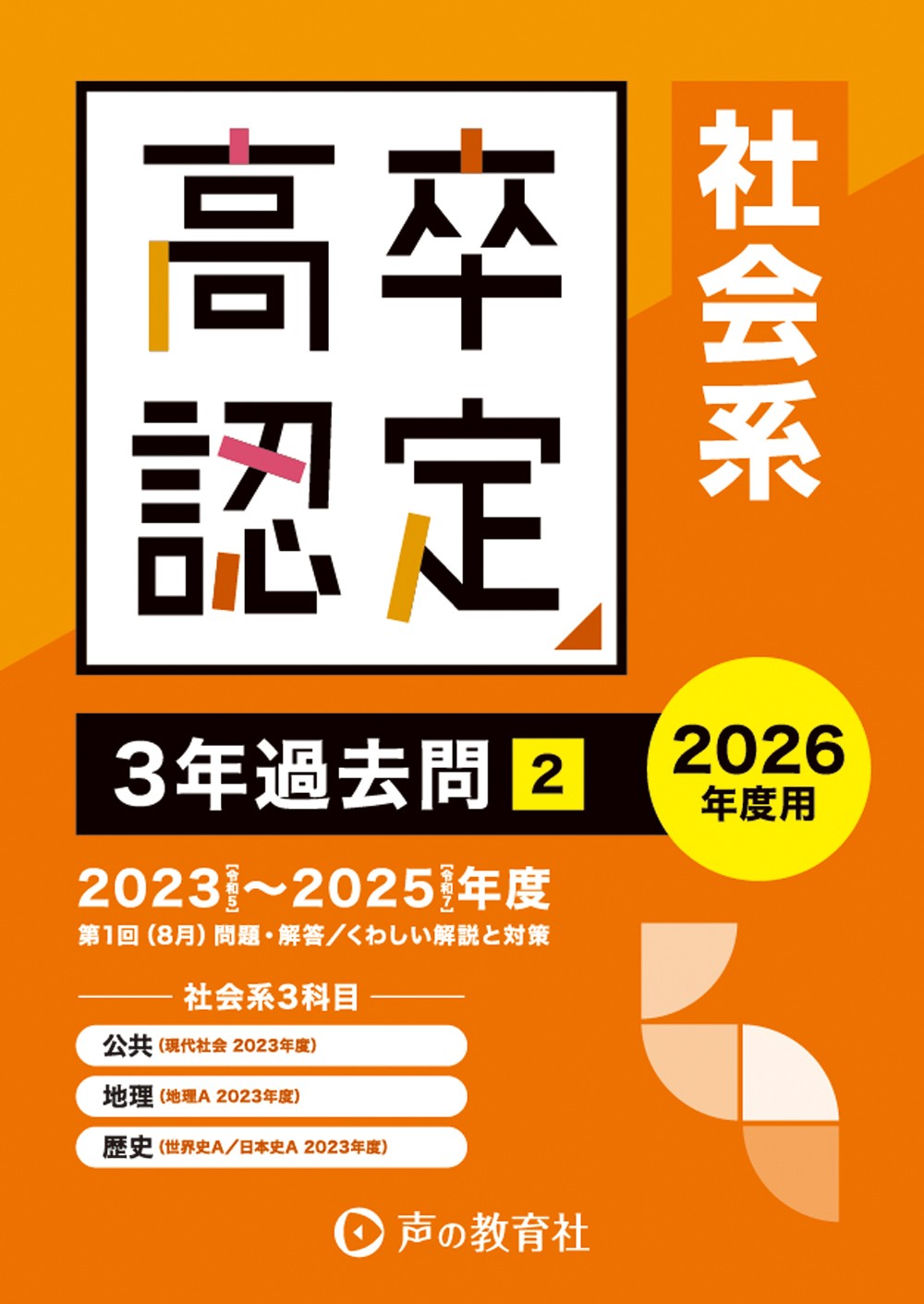 声の教育社：検索結果