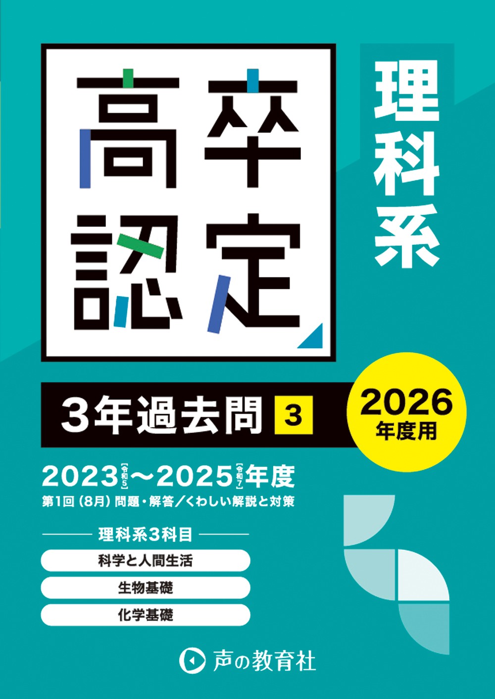 声の教育社：検索結果