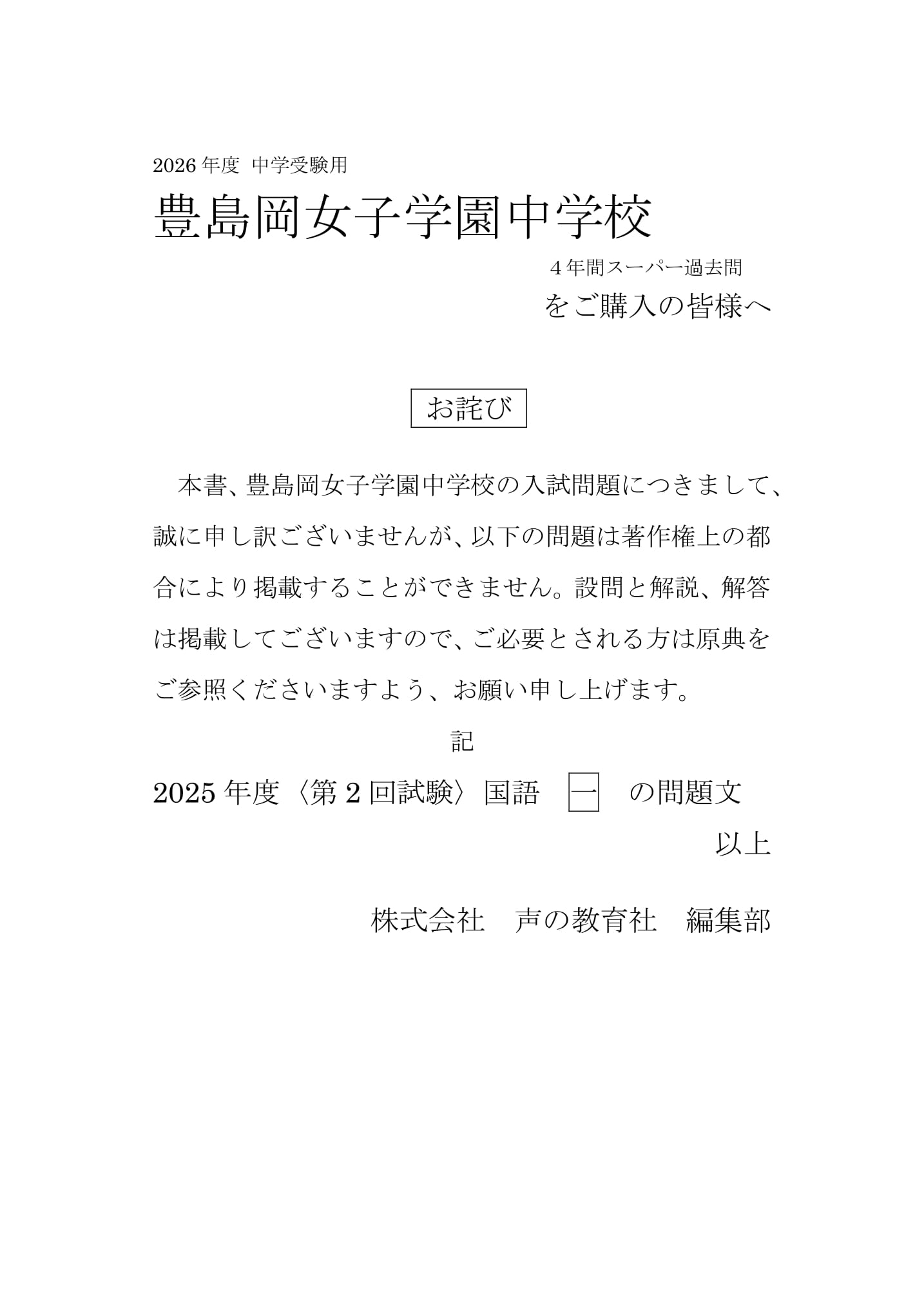 声の教育社：商品情報