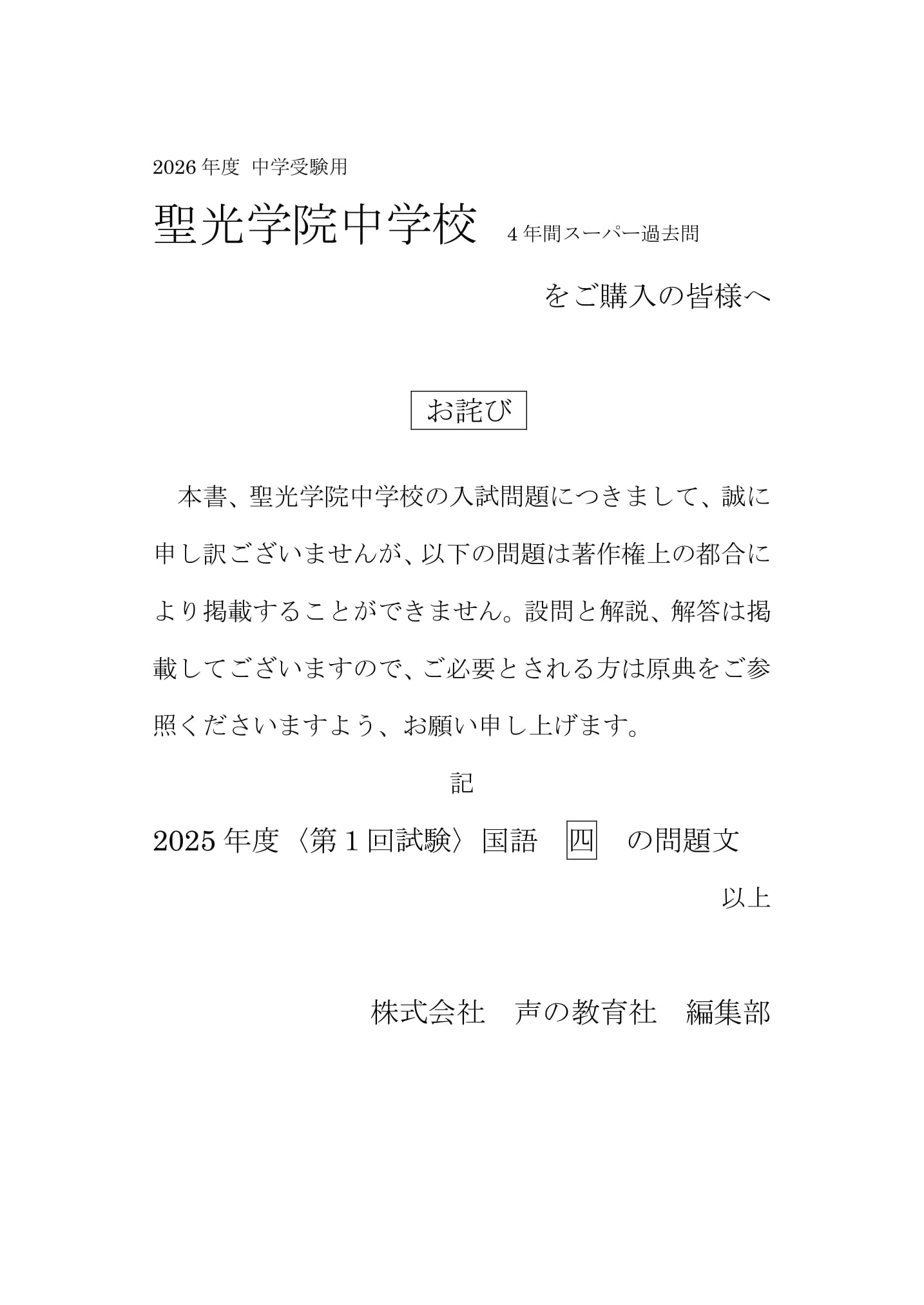 声の教育社：商品情報