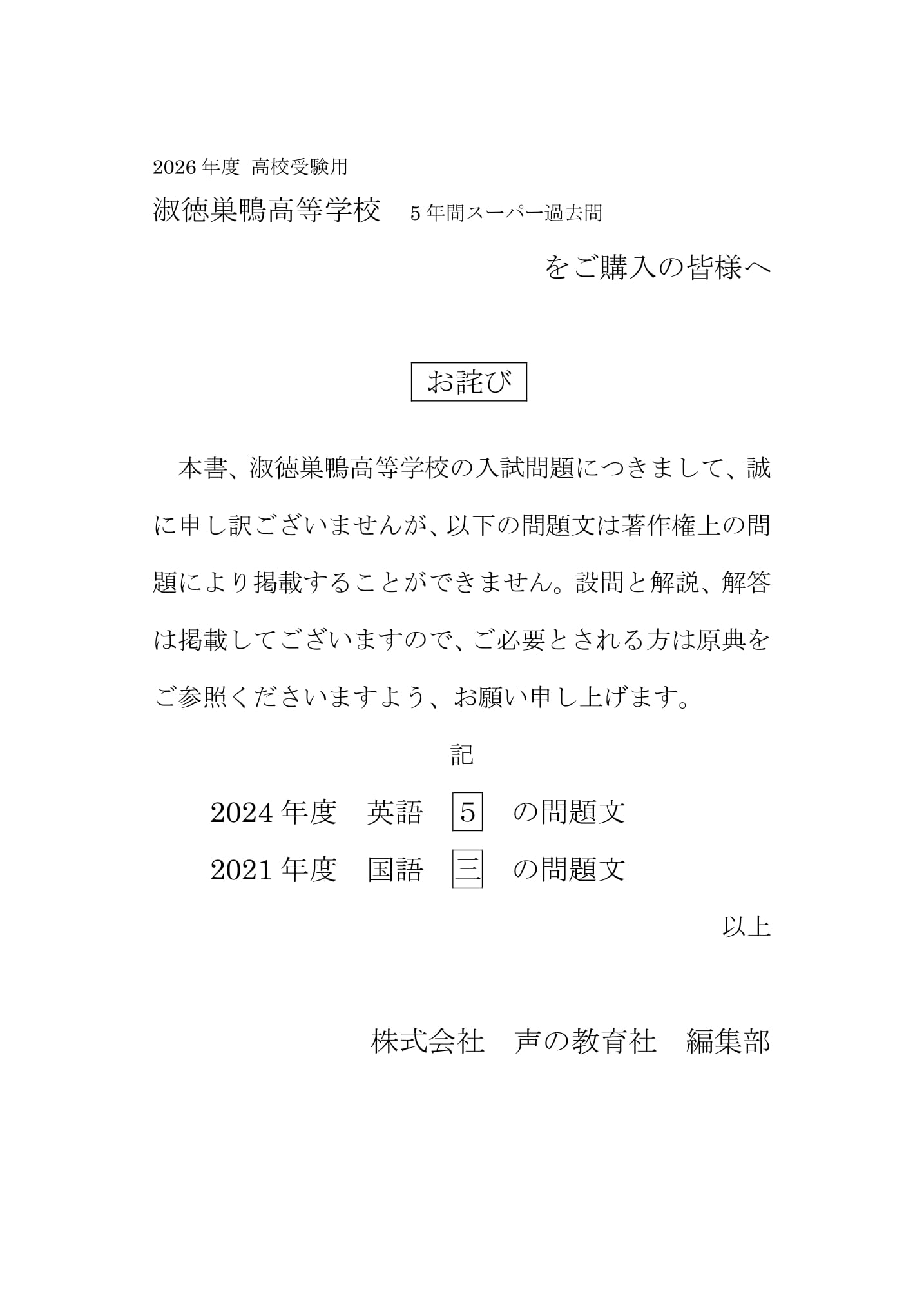 声の教育社：商品情報