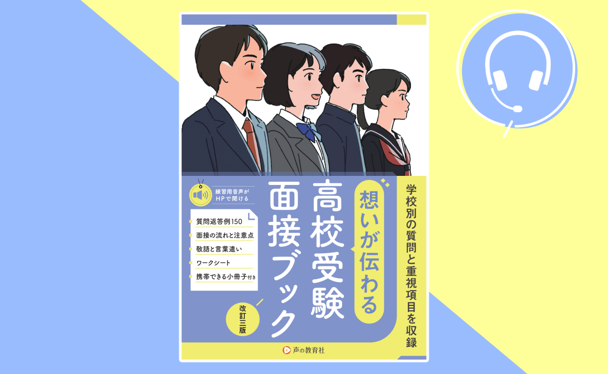 声の教育社