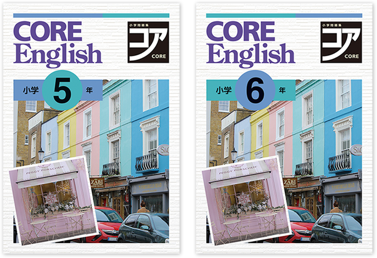 小学英語関連教材【特集】｜学習塾・国立私立学校専用教材の出版社