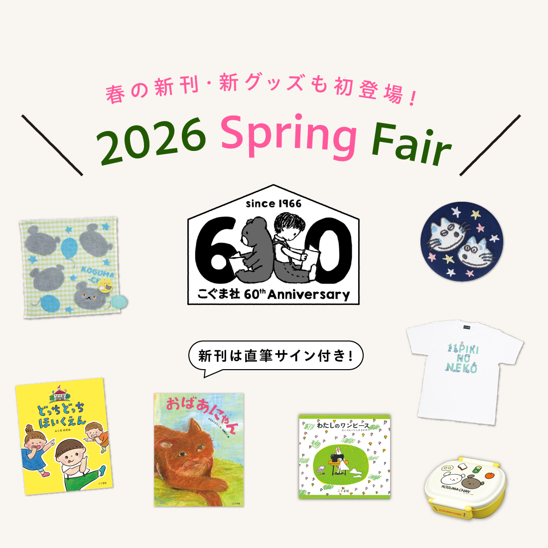 絵本の専門出版社 | こぐま社