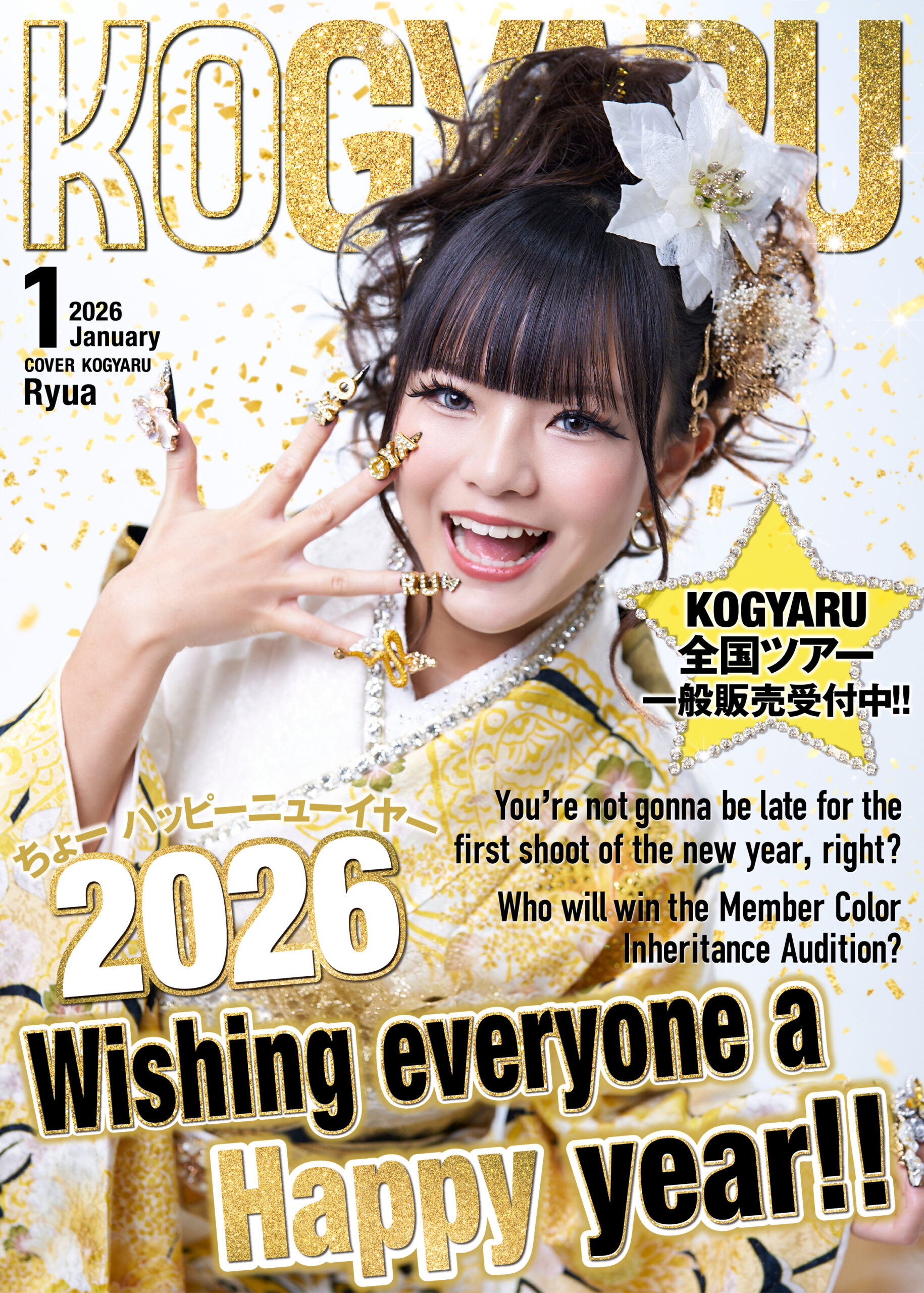 KOGYARU | 小学生ギャルメディア - 渋谷ストリートカルチャー