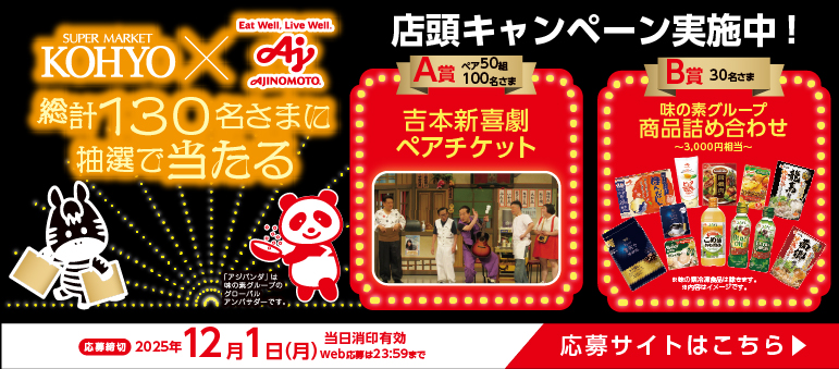 特集】＼光洋の／BLACK FRIDAY（11/20〜11/30） | SUPER MARKET KOHYO