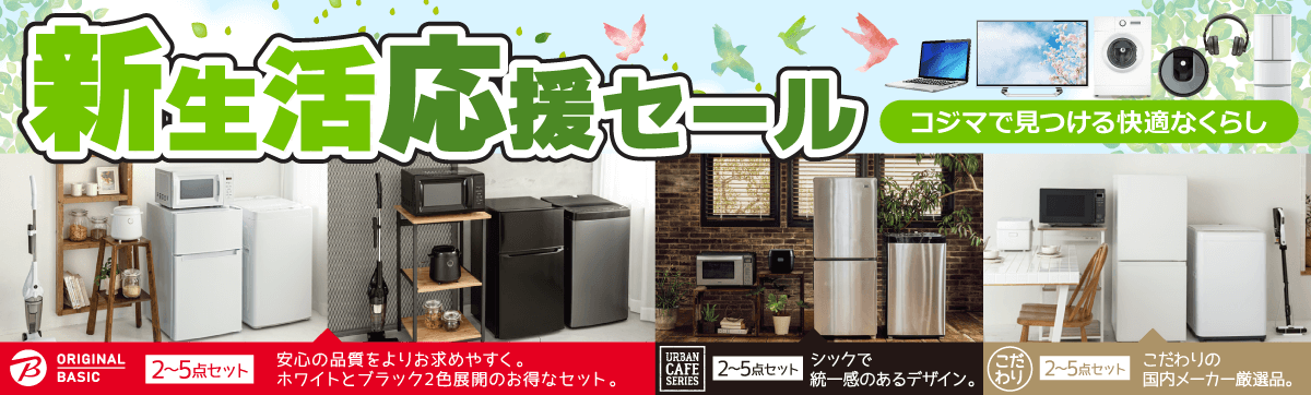 歳末セール開催中❗️1人暮らし家電セット❗️大阪、大阪近郊配送と