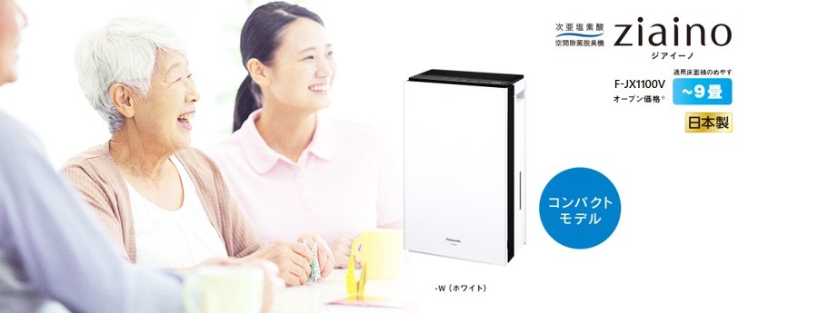 パナソニック Panasonic 空間除菌脱臭機 ziaino(ジアイーノ) 次亜塩素