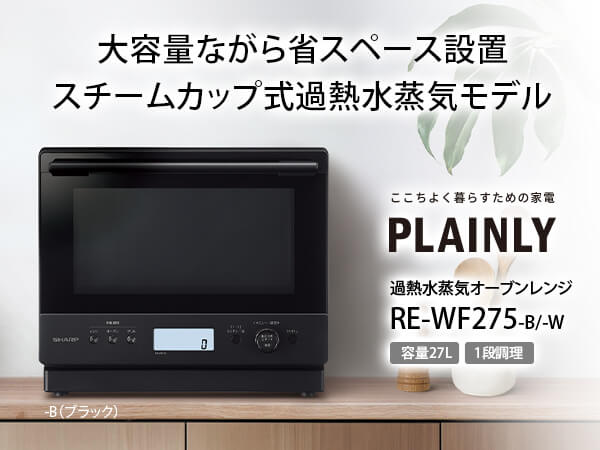 シャープ 加熱水蒸気 スチームオーブンレンジ ワイド角皿2枚 スチーム