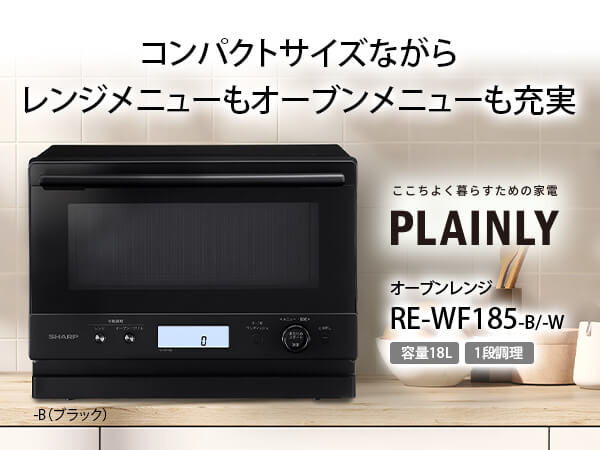 シャープ SHARP オーブンレンジ 18L フラット PLAINLY ホワイト系 RE