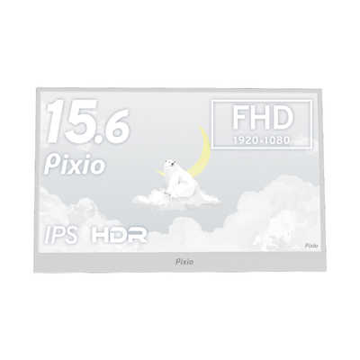 PIXIO USB-C接続モバイルモニター PX160 WAVE ［15.6型 / フルHD(1920