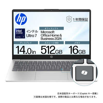 HP ノートパソコン ［14.0型 / Windows11 Home / intel Core Ultra 7