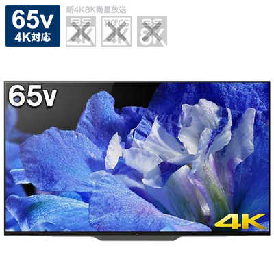 ソニー SONY 有機ELテレビ BRAVIA ( ブラビア ) [ 65V型 / 4K対応 ] KJ