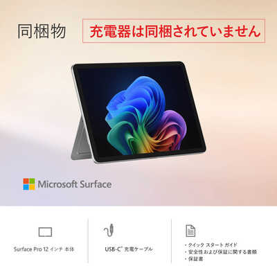 マイクロソフト Microsoft Surface Pro 12インチ ［Copilot＋ PC/Win11