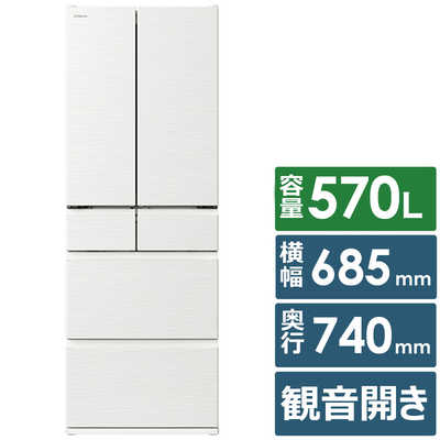 日立 HITACHI 冷蔵庫 6ドア 570L フレンチドア(観音開き) VWシリーズ