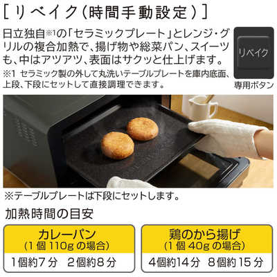 日立 HITACHI スチームオーブンレンジ 27L フラット ヘルシーシェフ