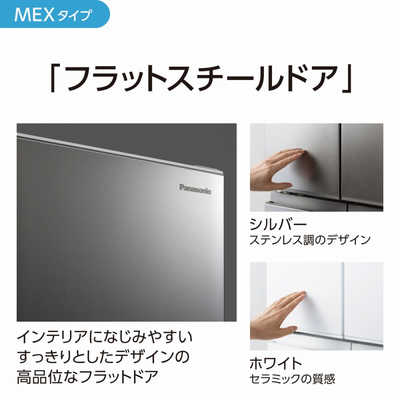パナソニック Panasonic 冷蔵庫 MEXタイプ 6ドア フレンチドア