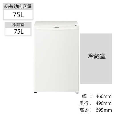 パナソニック Panasonic 冷蔵庫 パーソナルタイプ 1ドア 右開き 75L 直
