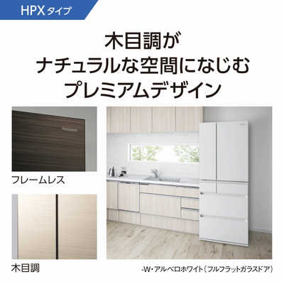 パナソニック Panasonic 冷蔵庫 HPXタイプ 6ドア フレンチドア