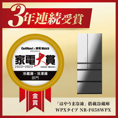 パナソニック Panasonic 冷蔵庫 ｢はやうま冷凍｣搭載 WPXタイプ 6ドア