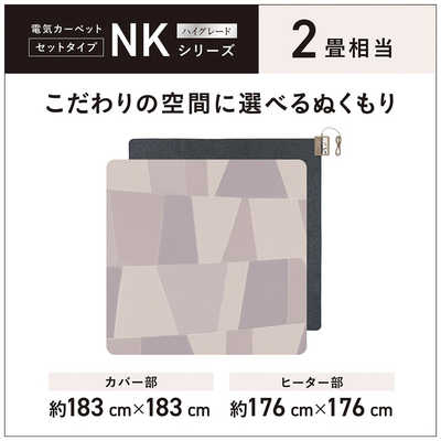 パナソニック Panasonic ホットカーペット NKシリーズ [カバー＋本体