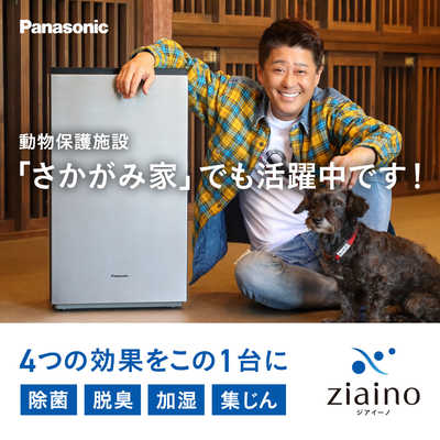 パナソニック Panasonic 次亜塩素酸 空間除菌脱臭機 ziaino ジアイーノ