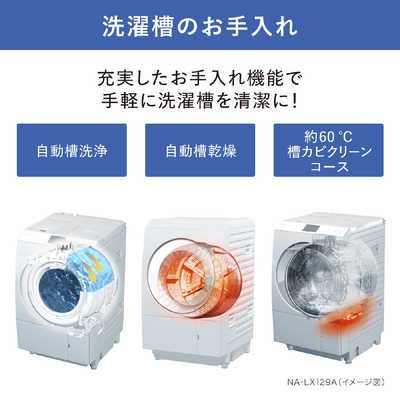 パナソニック Panasonic ドラム式洗濯乾燥機 (左開き) LXシリーズ 洗濯