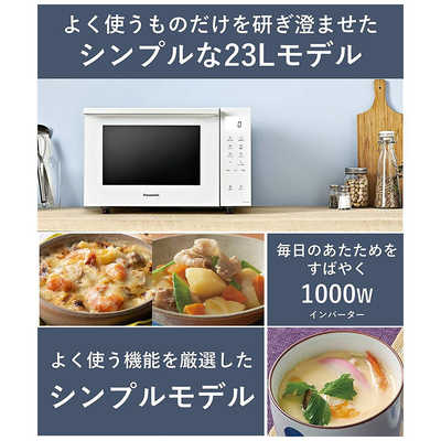 パナソニック Panasonic オーブンレンジ ホワイト 23L NE-FS300-W の