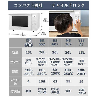 パナソニック Panasonic オーブンレンジ ホワイト 23L NE-FS300-W の