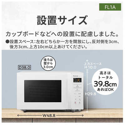 パナソニック Panasonic 電子レンジ 22L フラット インバーター ヘルツ