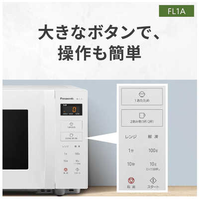 パナソニック Panasonic 電子レンジ 22L フラット インバーター ヘルツ