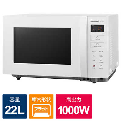 パナソニック Panasonic 電子レンジ 22L フラット インバーター ヘルツ