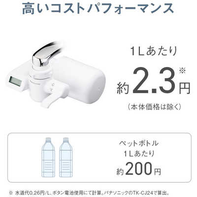 パナソニック Panasonic 浄水器 ホワイト TK-CJ24-W の通販 - カテゴリ