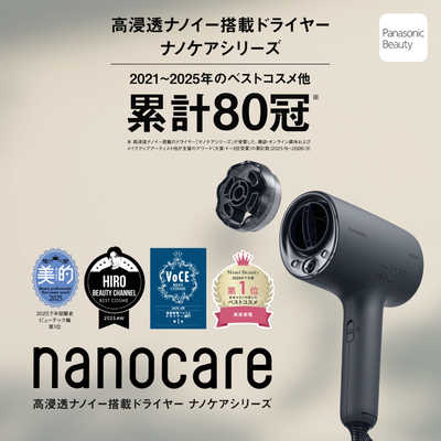 パナソニック Panasonic ヘアードライヤー nanocare(ナノケア