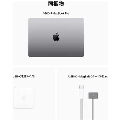 アップル MacBook Pro 14インチ Apple M2 Maxチップ搭載 スペース