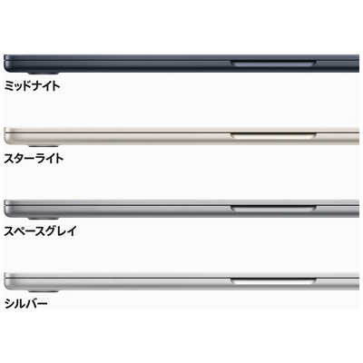 アップル MacBook Air 15インチ Apple M2チップ搭載モデル ［2023年