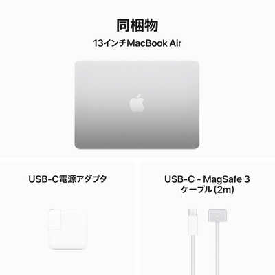 アップル MacBook Air 13インチ Apple M3チップ搭載モデル [2024年