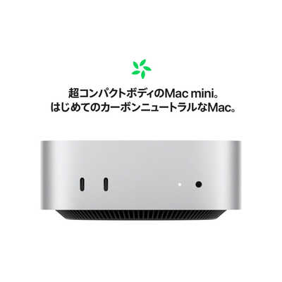 アップル Mac mini M4（10コアCPU/10コアGPU）シルバー [モニター無し